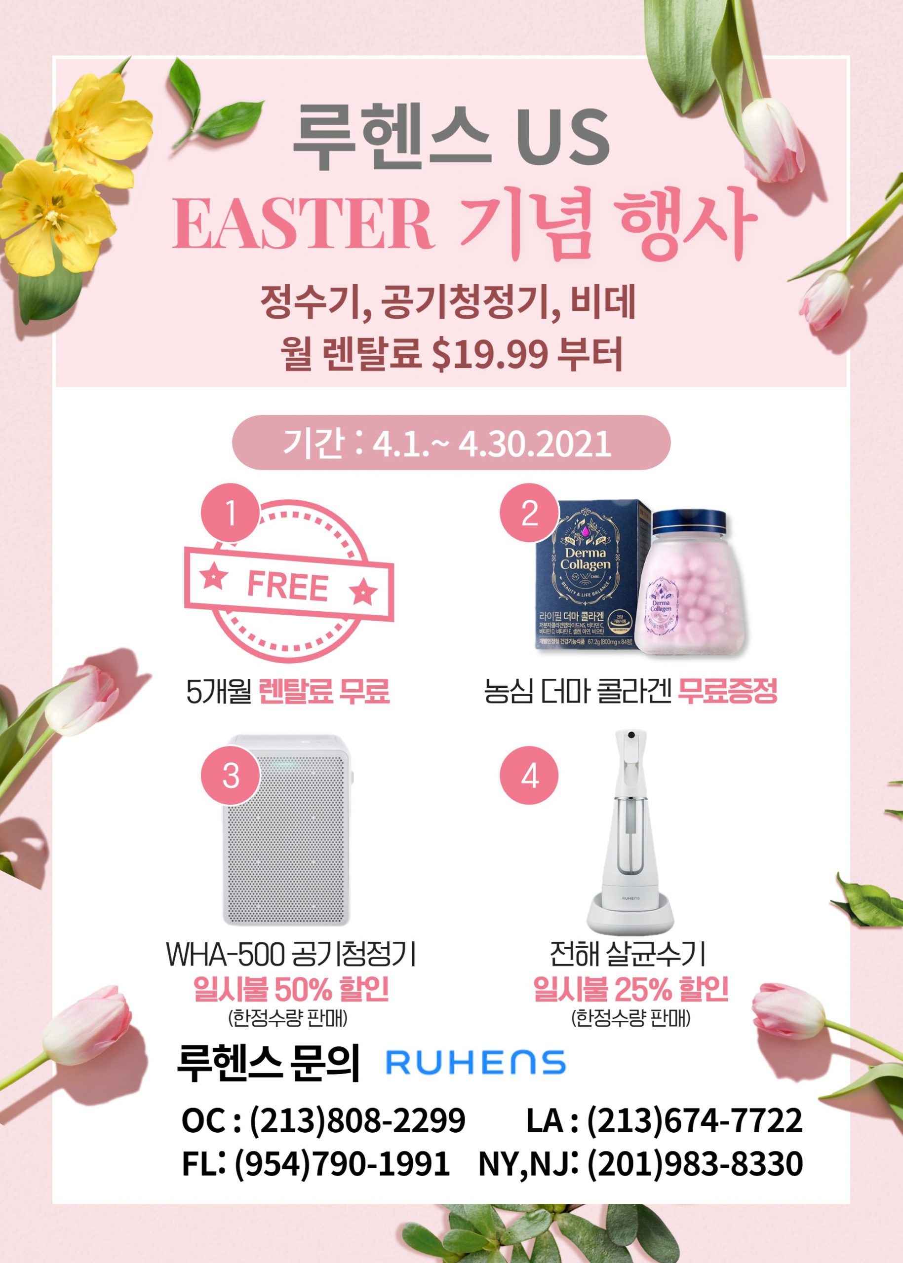 루헨스 2021 4월 루헨스US 2021 4월 프로모션